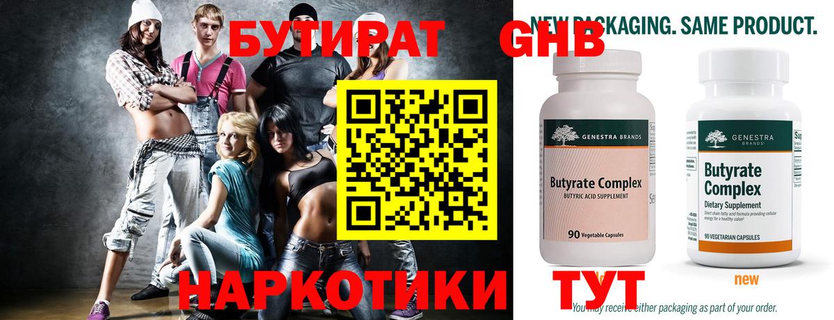 БУТИРАТ буратино Улан-Удэ