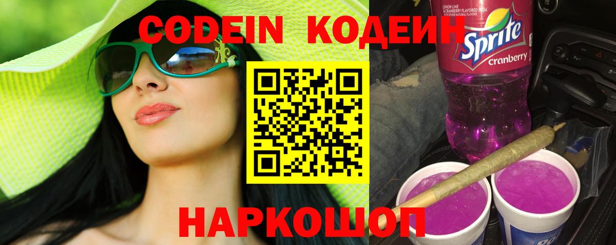 Улан-Удэ  Кодеин напиток Lean (лин)  Вход с VPN  Codein напиток Lean (лин) 