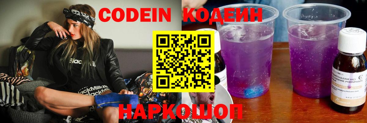 Кодеиновый сироп Lean Purple Drank Улан-Удэ