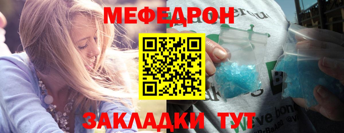 Мефедрон кристаллы Улан-Удэ