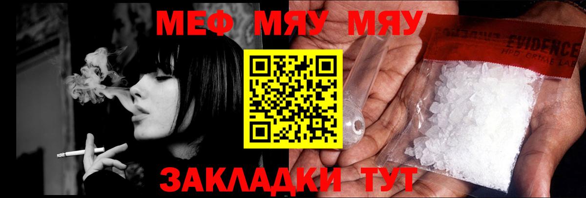 Улан-Удэ  МЯУ-МЯУ VHQ  МЯУ-МЯУ  Меф мука  Вход с VPN 