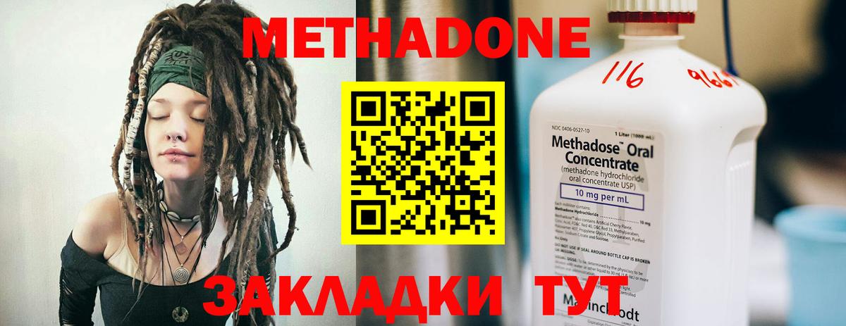 МЕТАДОН methadone  Вход с VPN  Улан-Удэ 
